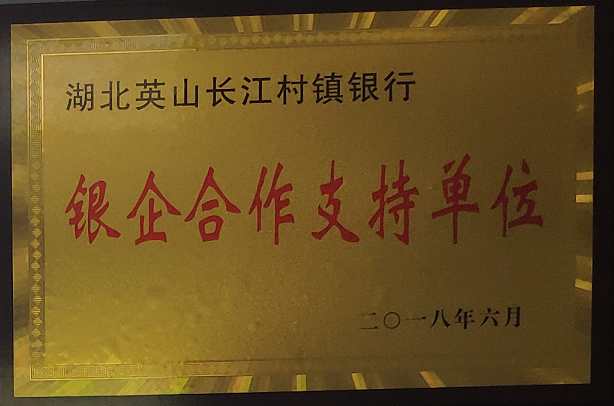 银企合作支持单位