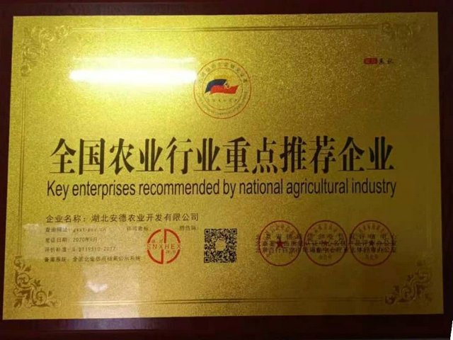 全国农业行业重点推荐企业